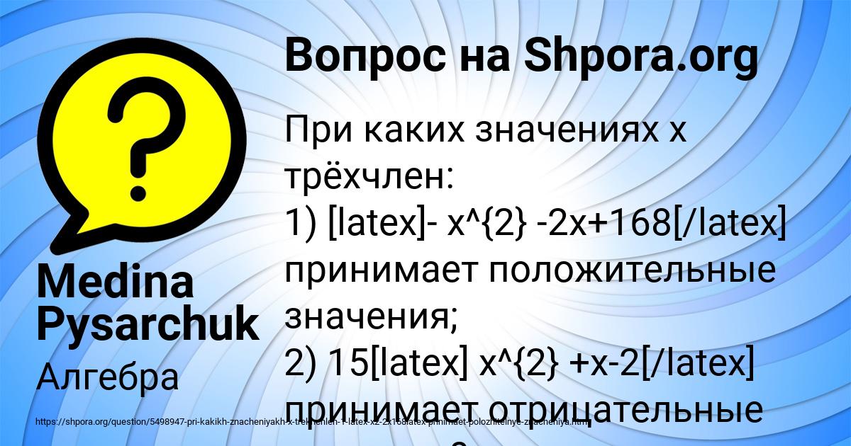 Картинка с текстом вопроса от пользователя Medina Pysarchuk