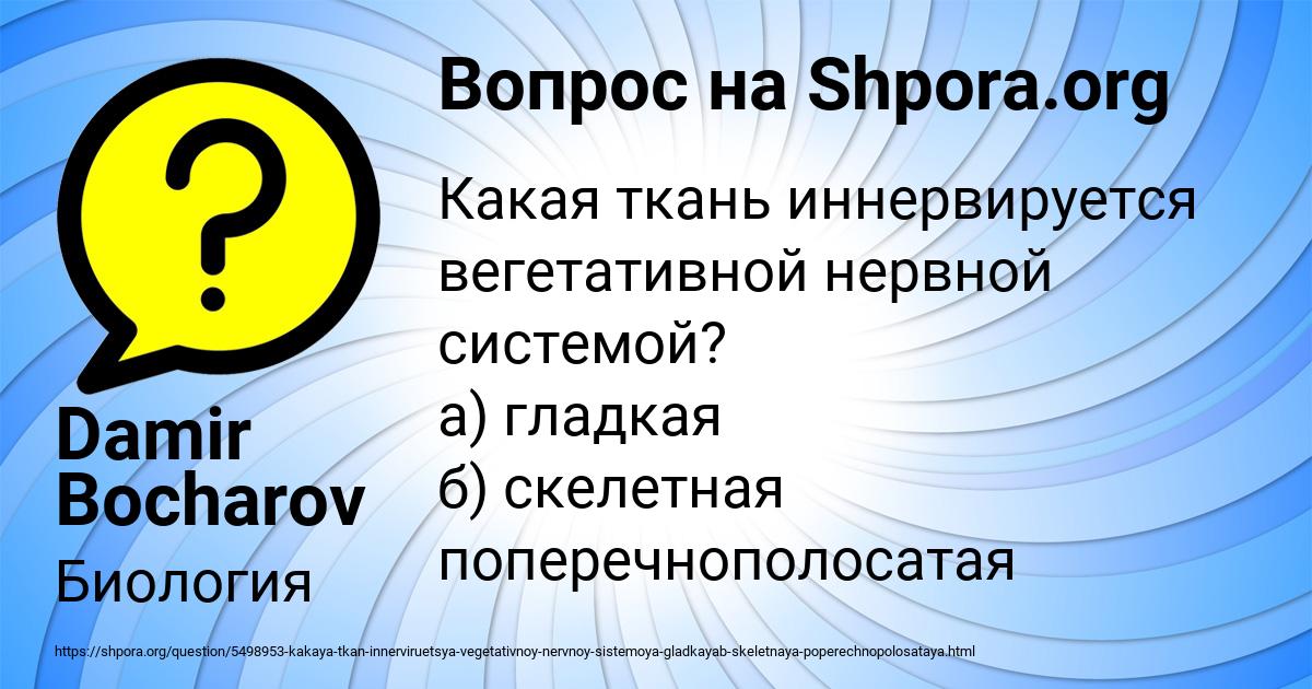 Картинка с текстом вопроса от пользователя Damir Bocharov