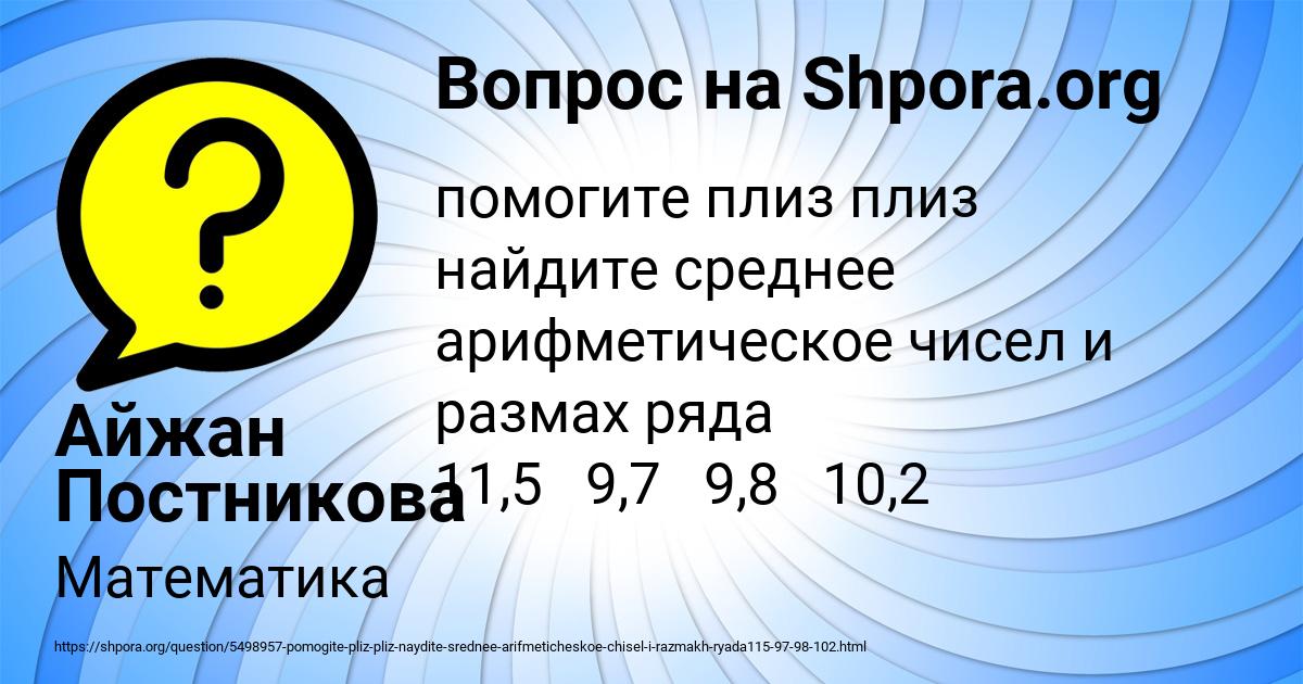 Картинка с текстом вопроса от пользователя Айжан Постникова