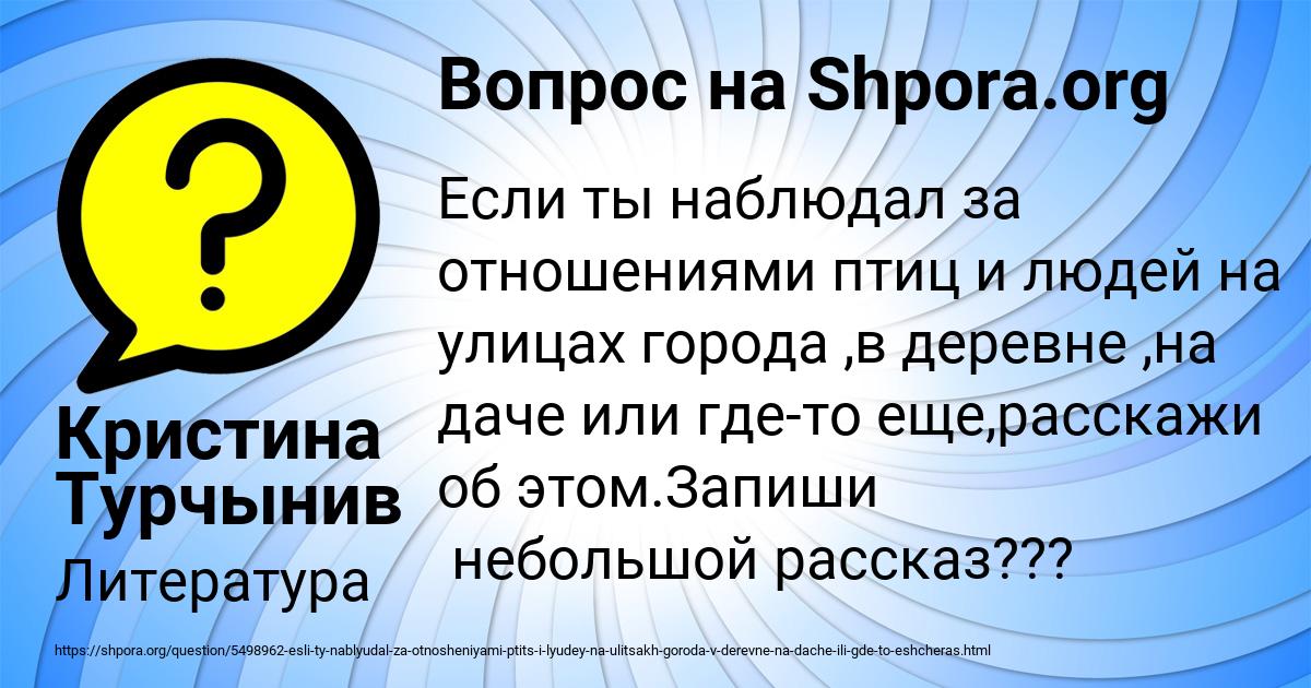 Картинка с текстом вопроса от пользователя Кристина Турчынив