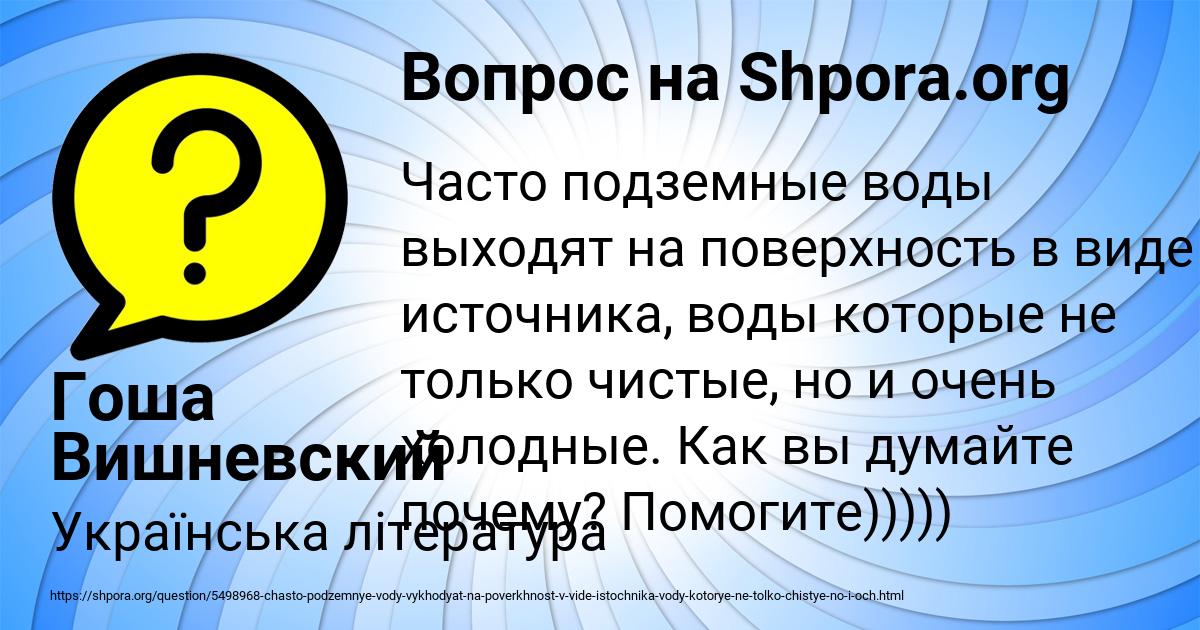 Картинка с текстом вопроса от пользователя Гоша Вишневский