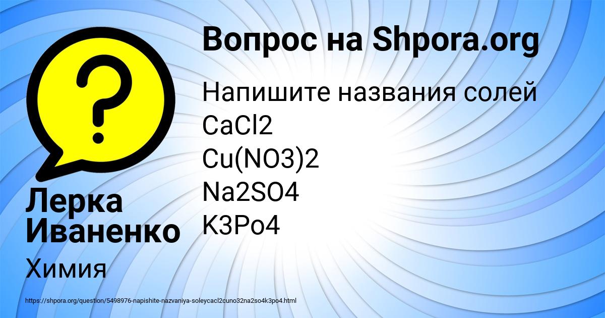 Картинка с текстом вопроса от пользователя Лерка Иваненко