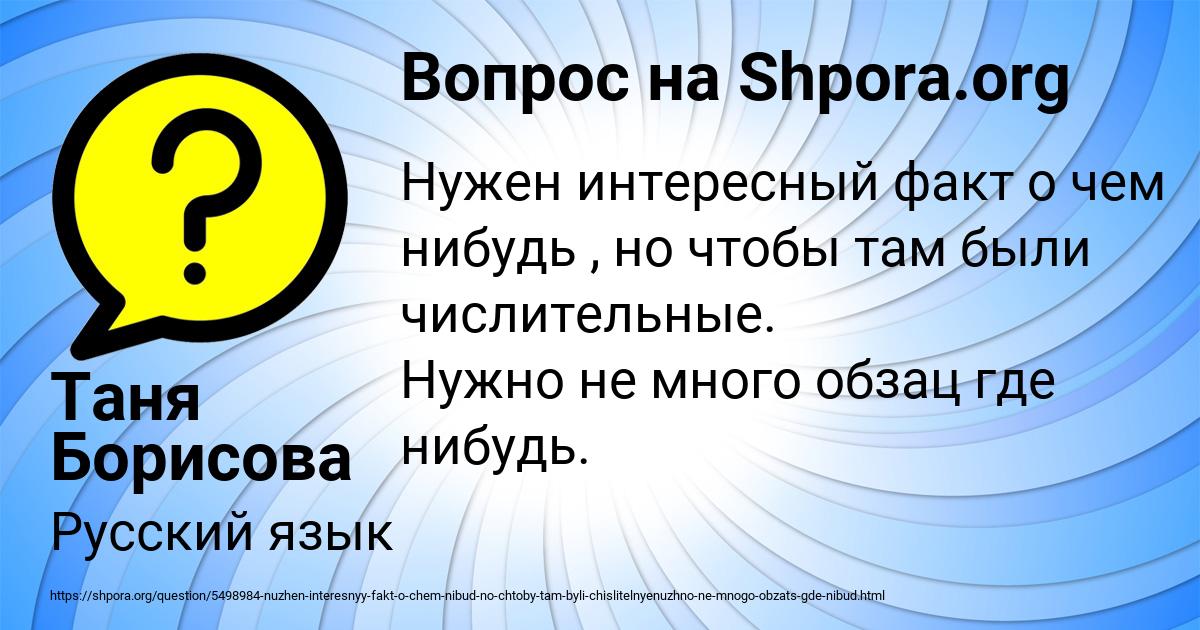 Картинка с текстом вопроса от пользователя Таня Борисова