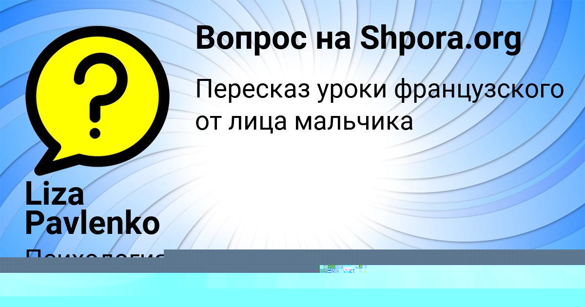 Картинка с текстом вопроса от пользователя Liza Pavlenko