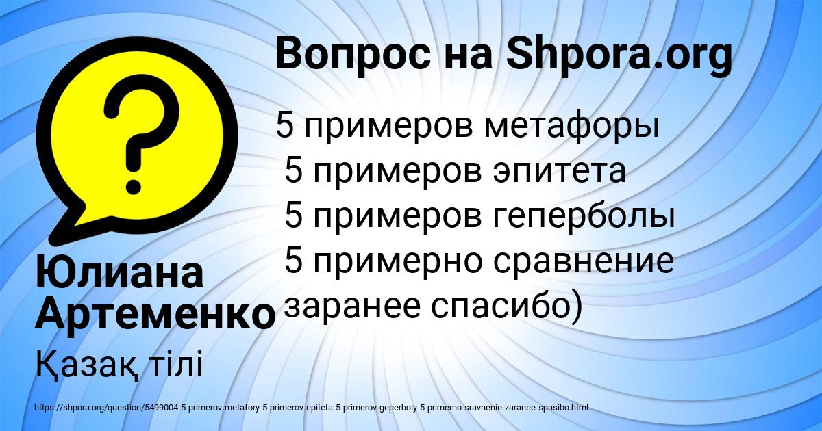 Картинка с текстом вопроса от пользователя Юлиана Артеменко
