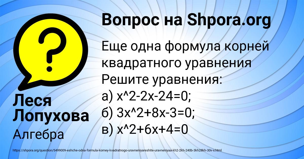 Картинка с текстом вопроса от пользователя Леся Лопухова