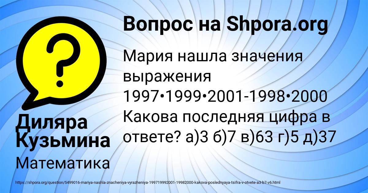 Картинка с текстом вопроса от пользователя Диляра Кузьмина