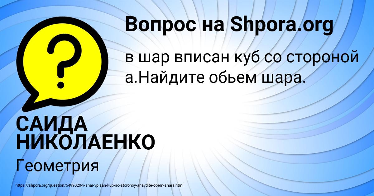 Картинка с текстом вопроса от пользователя САИДА НИКОЛАЕНКО