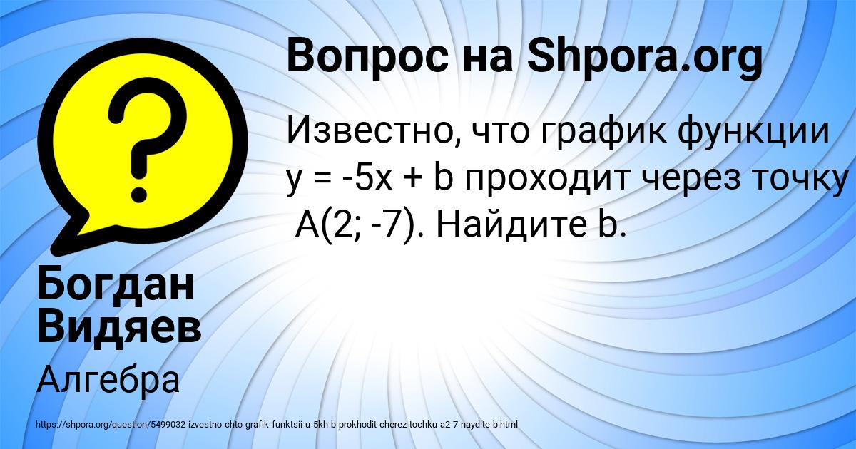 Картинка с текстом вопроса от пользователя Богдан Видяев