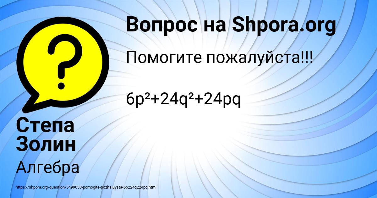 Картинка с текстом вопроса от пользователя Степа Золин