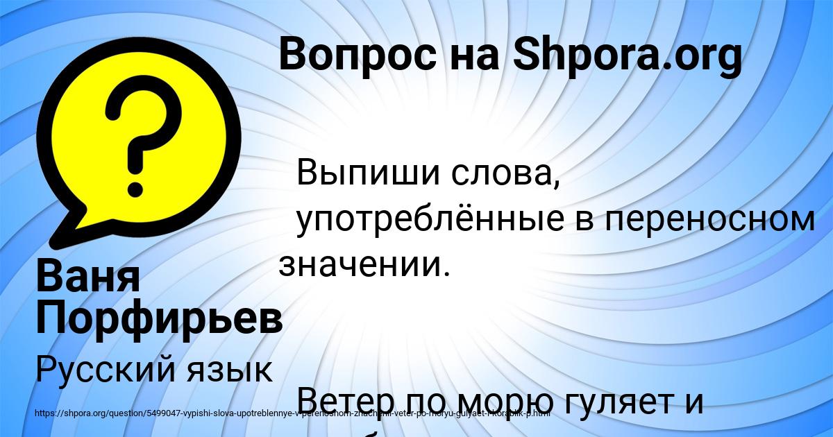 Картинка с текстом вопроса от пользователя Ваня Порфирьев