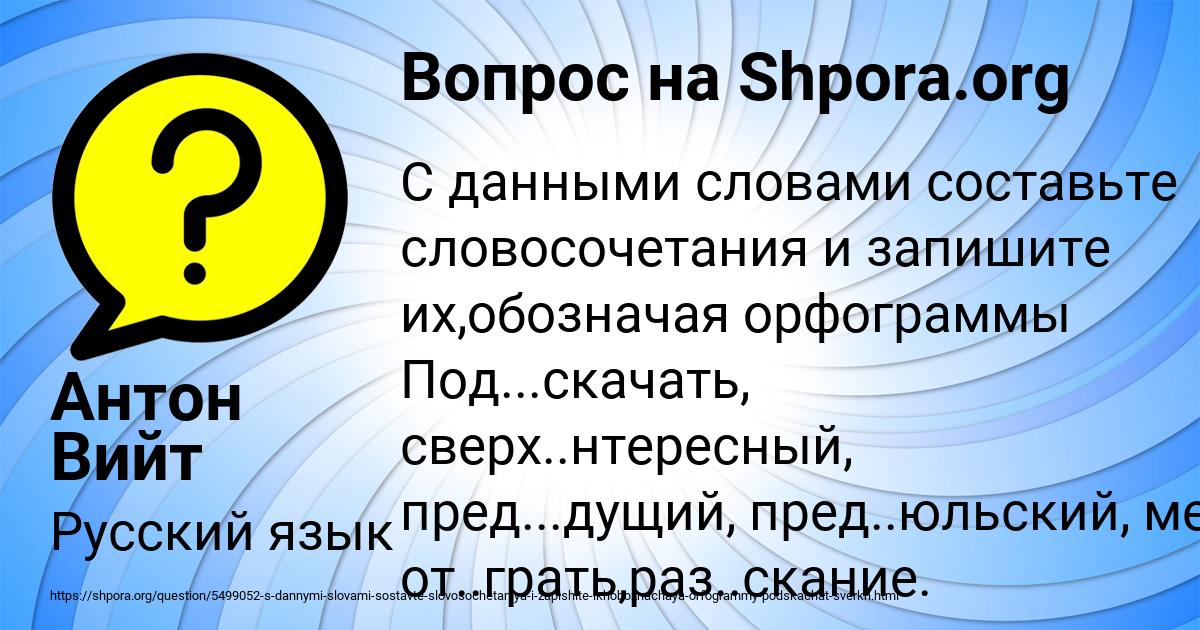 С данными словами составьте словосочетания образец одержать победу уделить оказать совершить