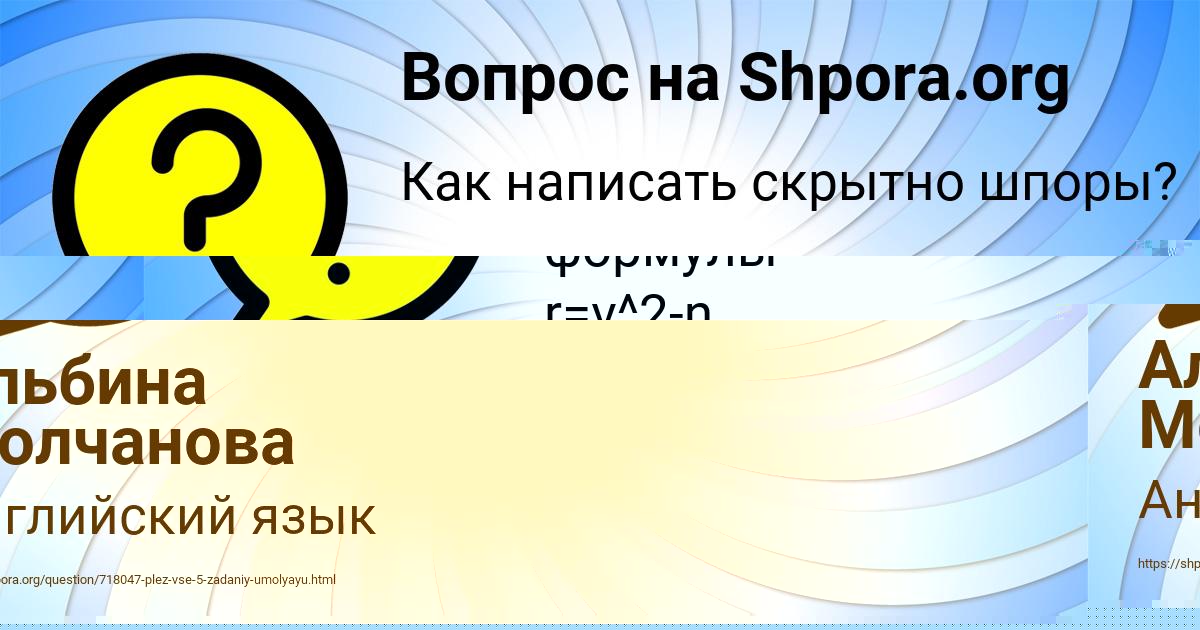 Картинка с текстом вопроса от пользователя Ирина Толмачёва