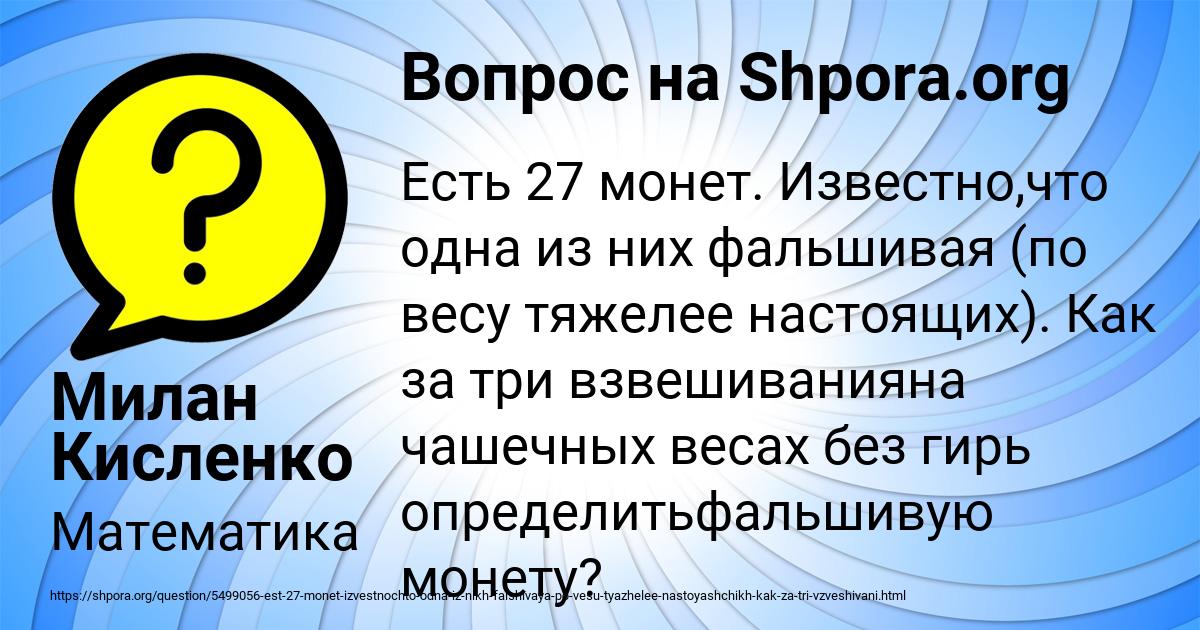 Картинка с текстом вопроса от пользователя Милан Кисленко