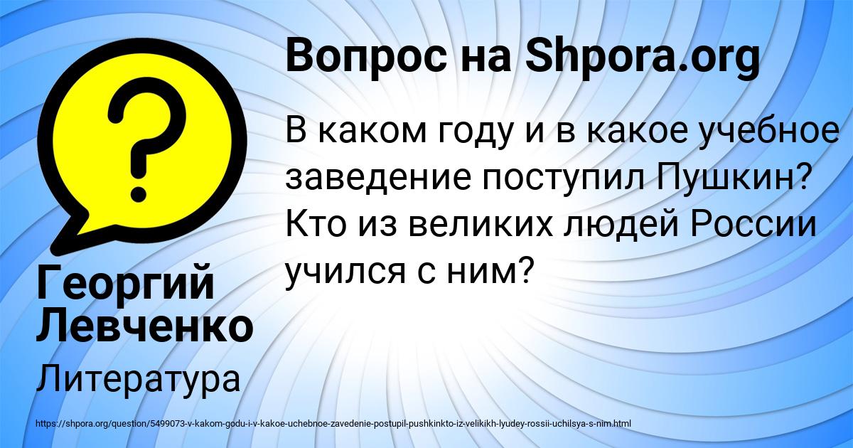 Картинка с текстом вопроса от пользователя Георгий Левченко