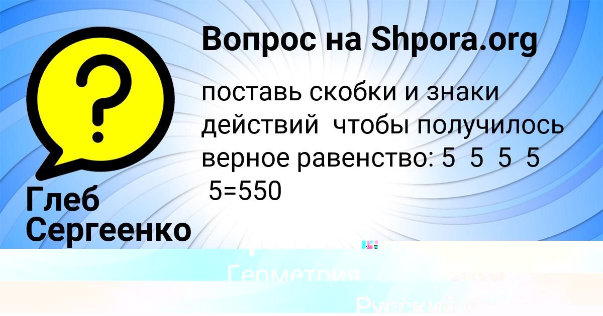 Картинка с текстом вопроса от пользователя Глеб Сергеенко
