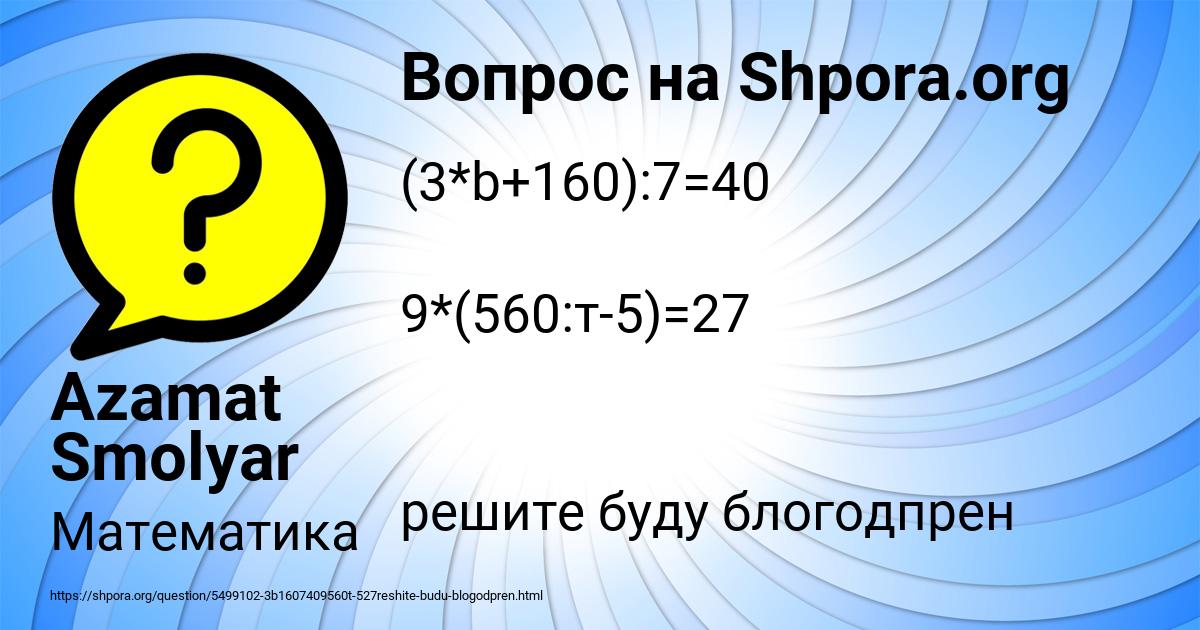 Картинка с текстом вопроса от пользователя Azamat Smolyar