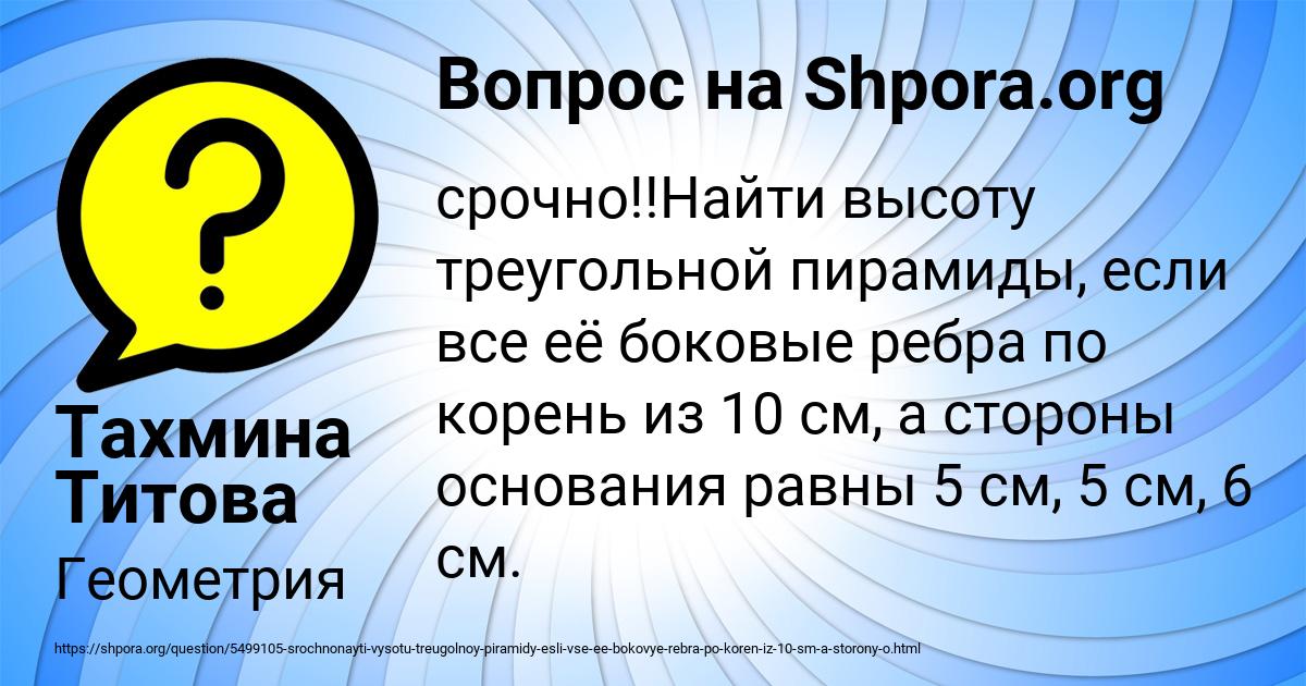 Картинка с текстом вопроса от пользователя Тахмина Титова