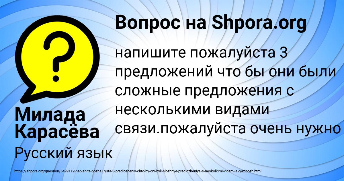 Картинка с текстом вопроса от пользователя Милада Карасёва