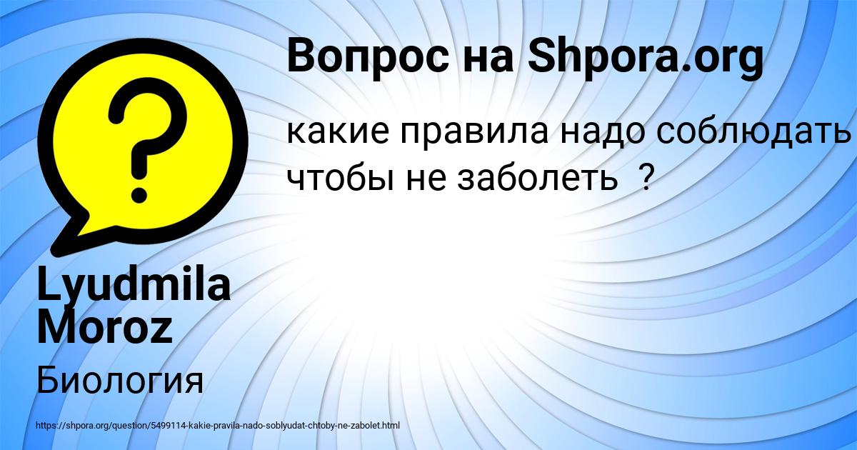 Картинка с текстом вопроса от пользователя Lyudmila Moroz