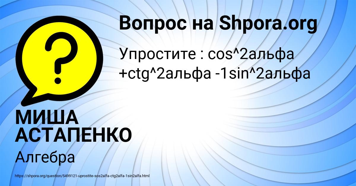 Картинка с текстом вопроса от пользователя МИША АСТАПЕНКО 
