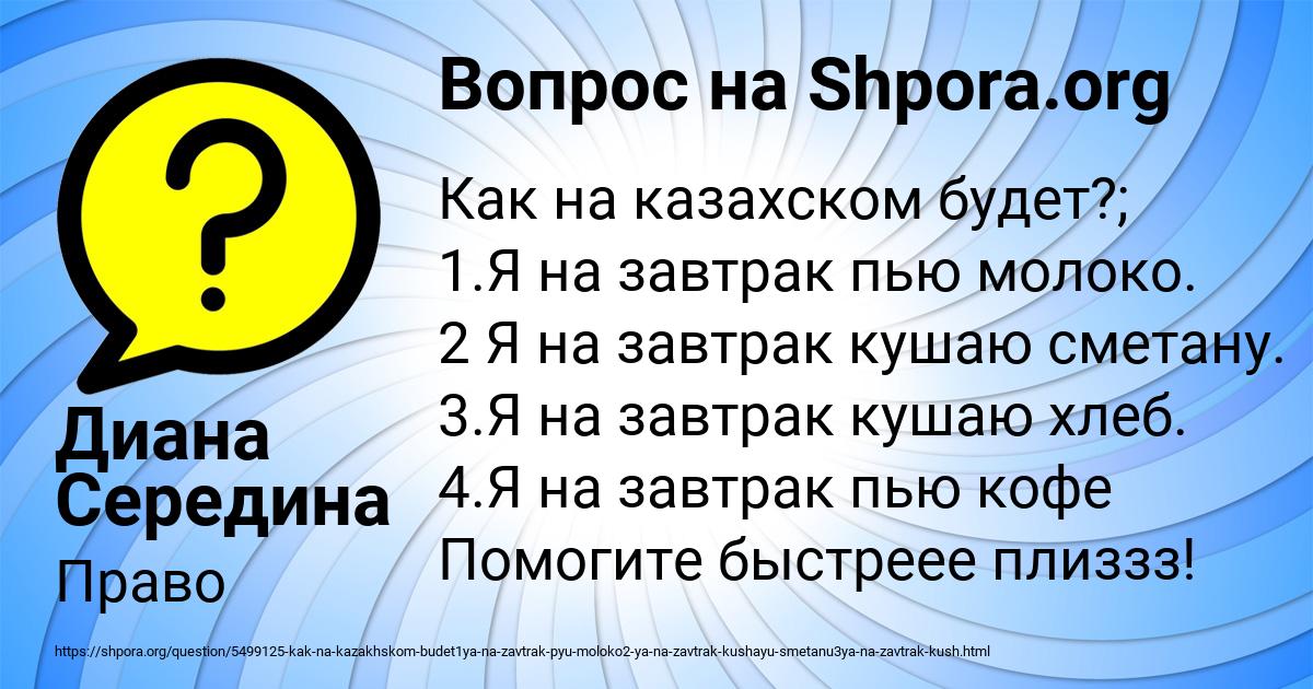 Картинка с текстом вопроса от пользователя Диана Середина