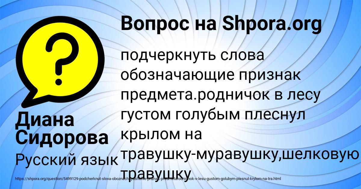 Картинка с текстом вопроса от пользователя Диана Сидорова