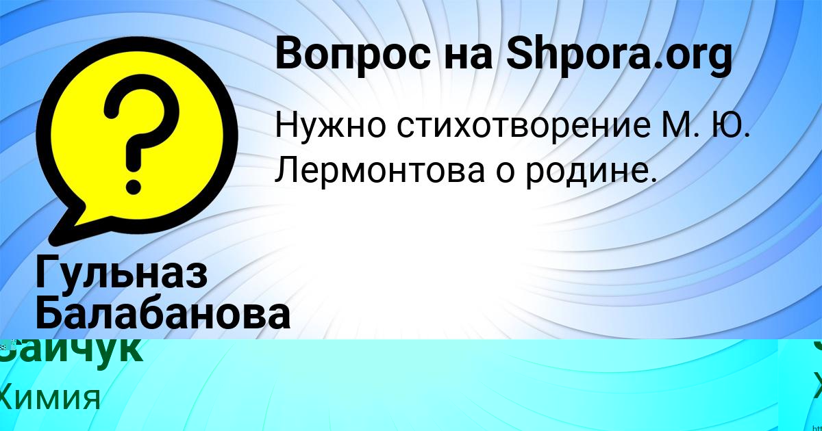 Картинка с текстом вопроса от пользователя Гульназ Балабанова