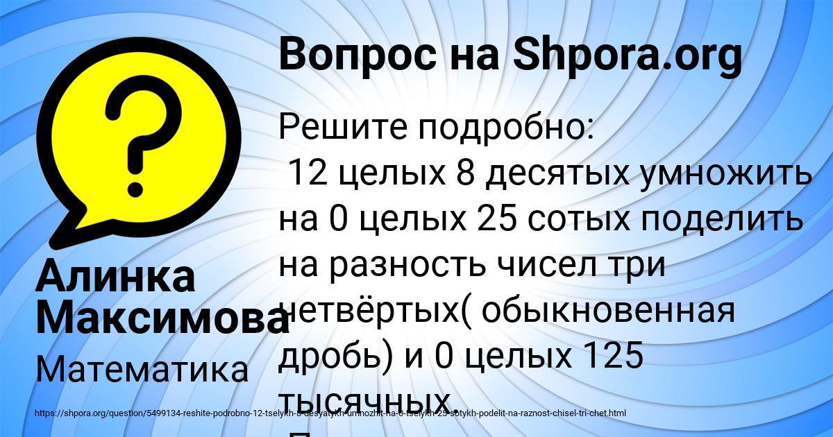 Картинка с текстом вопроса от пользователя Алинка Максимова