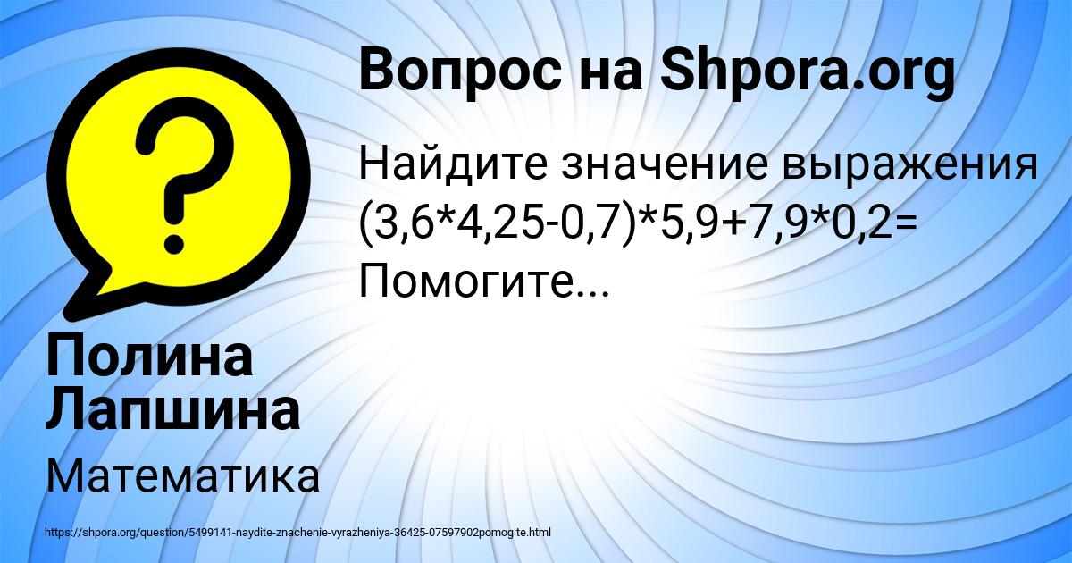 Картинка с текстом вопроса от пользователя Полина Лапшина