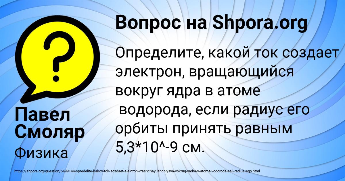 Картинка с текстом вопроса от пользователя Павел Смоляр