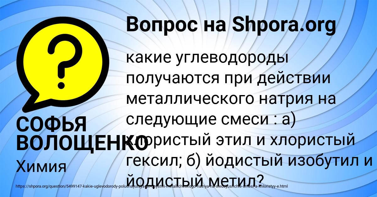 Картинка с текстом вопроса от пользователя СОФЬЯ ВОЛОЩЕНКО