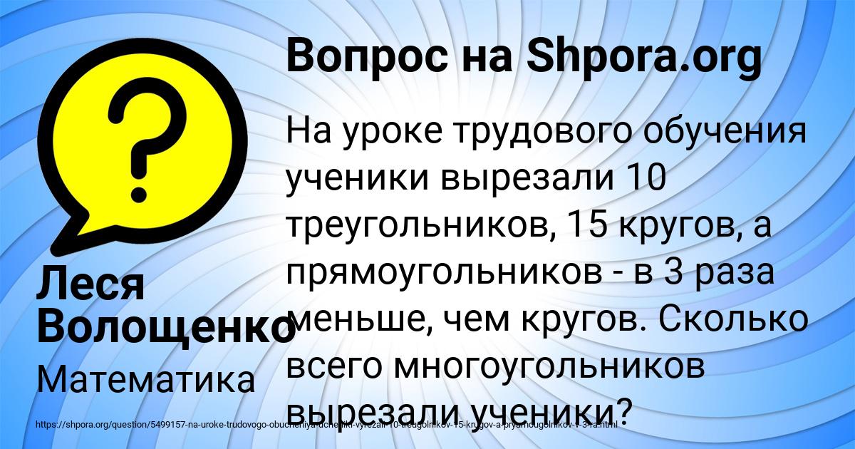 Картинка с текстом вопроса от пользователя Леся Волощенко