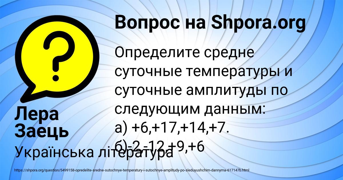 Картинка с текстом вопроса от пользователя Лера Заець