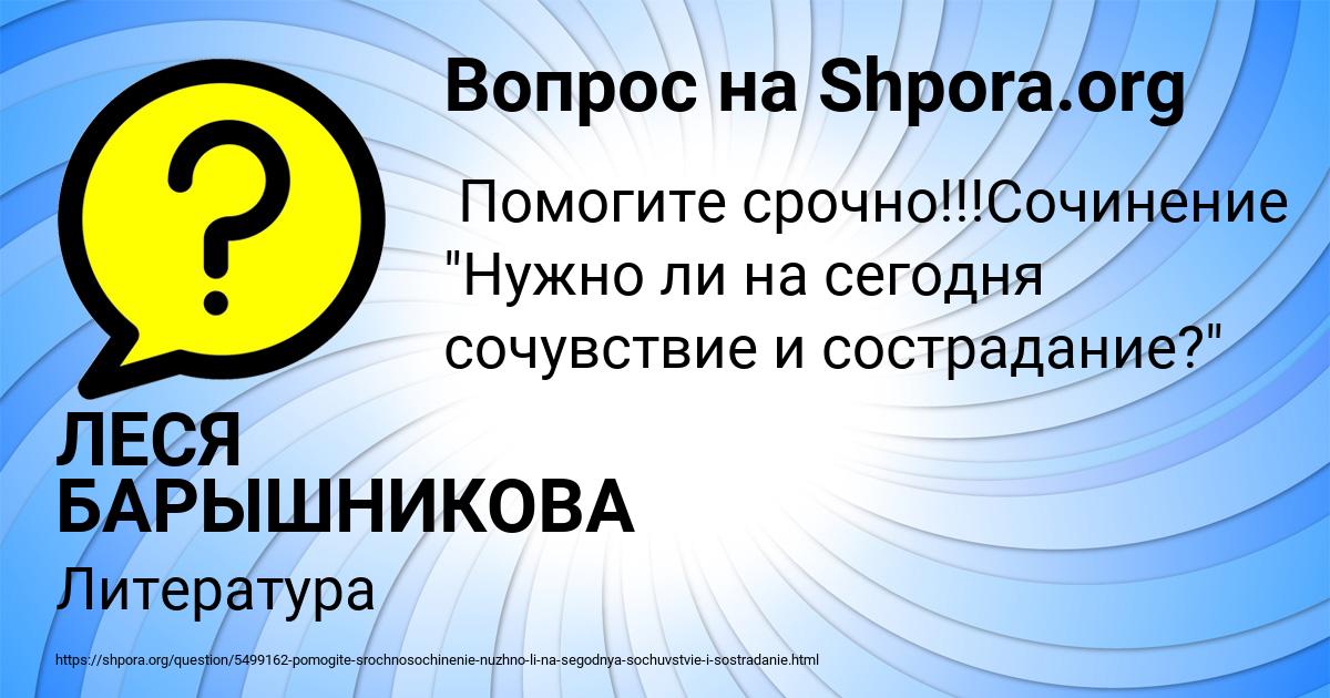 Картинка с текстом вопроса от пользователя ЛЕСЯ БАРЫШНИКОВА
