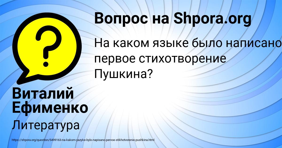 Картинка с текстом вопроса от пользователя Виталий Ефименко