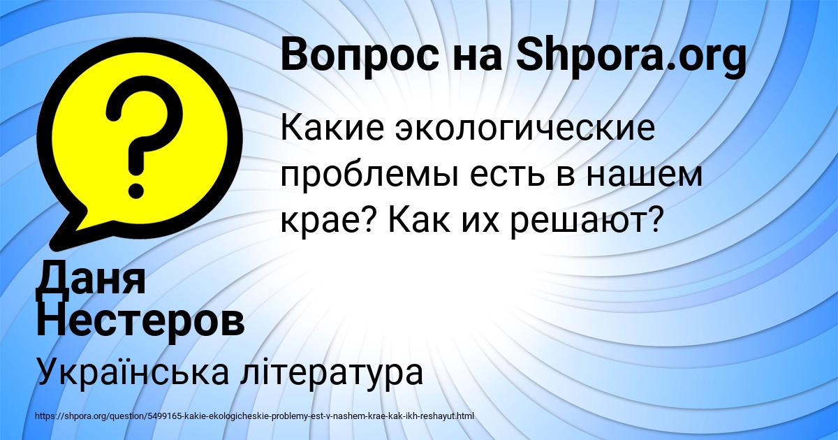 Картинка с текстом вопроса от пользователя Даня Нестеров