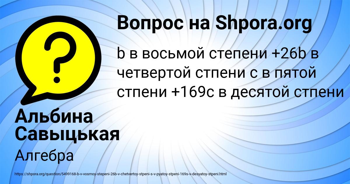 Картинка с текстом вопроса от пользователя Альбина Савыцькая