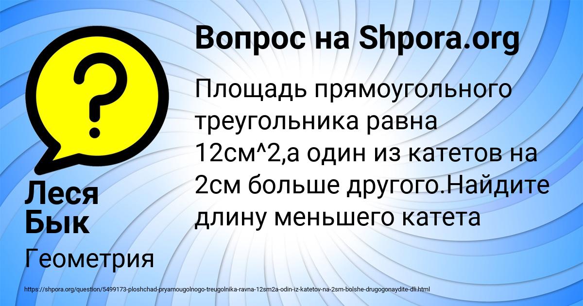 Картинка с текстом вопроса от пользователя Леся Бык