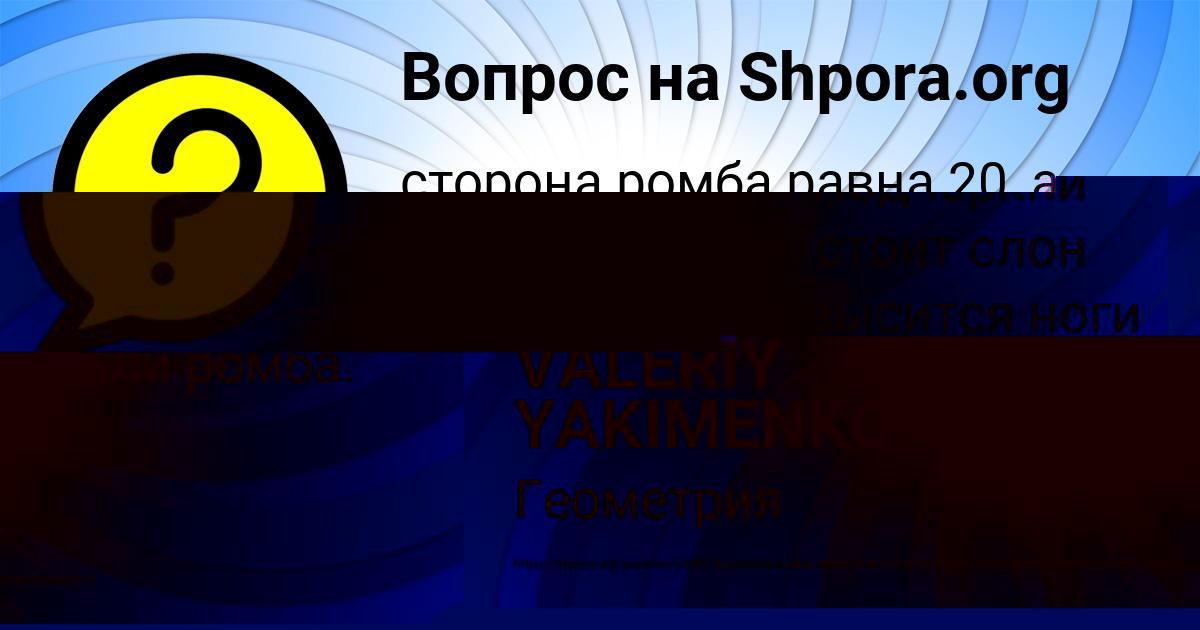 Картинка с текстом вопроса от пользователя VALERIY YAKIMENKO