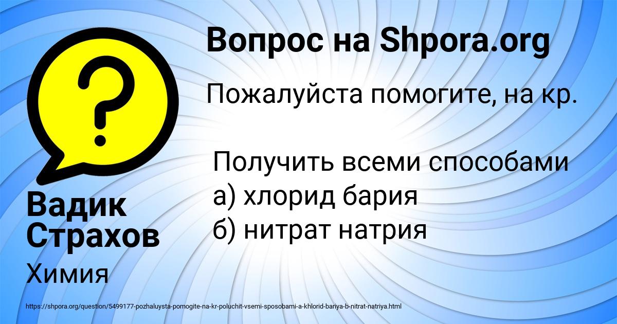 Картинка с текстом вопроса от пользователя Вадик Страхов