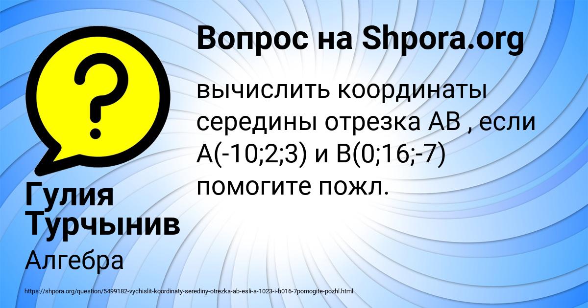 Картинка с текстом вопроса от пользователя Гулия Турчынив