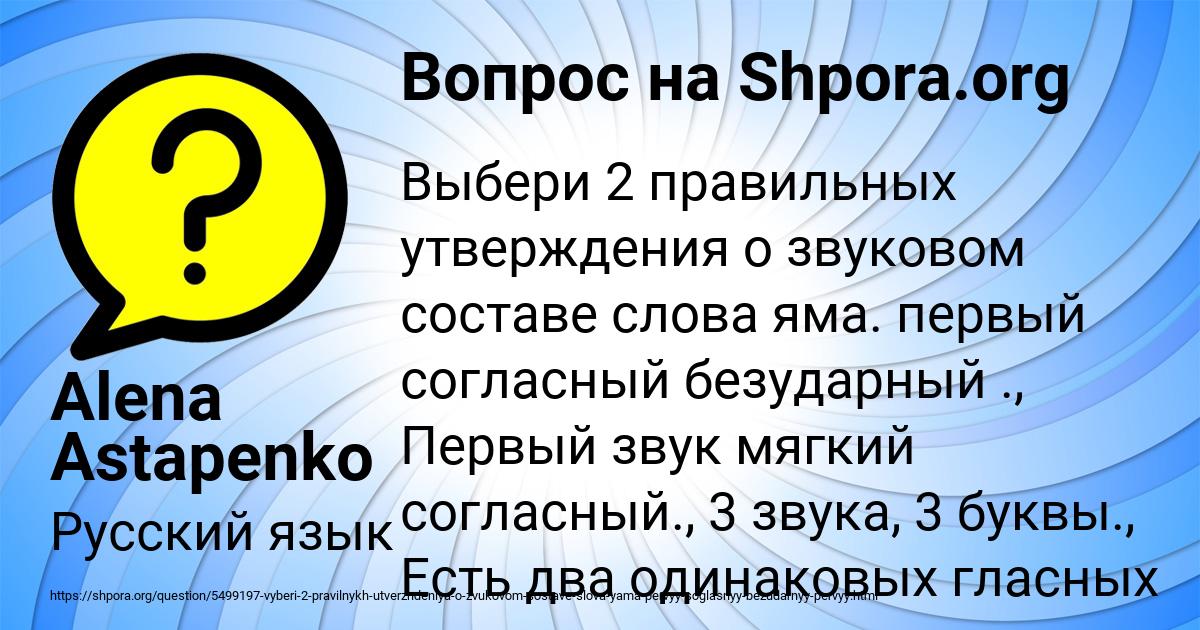 Картинка с текстом вопроса от пользователя Alena Astapenko 