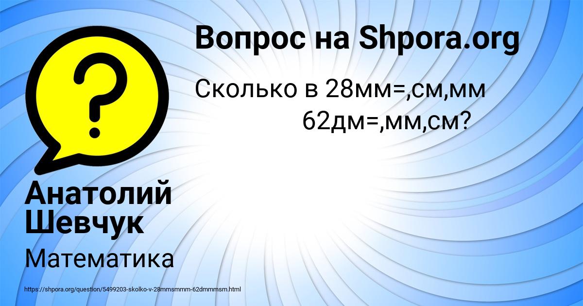 Картинка с текстом вопроса от пользователя Анатолий Шевчук