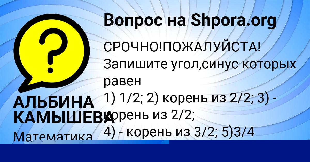 Картинка с текстом вопроса от пользователя АЛЬБИНА КАМЫШЕВА