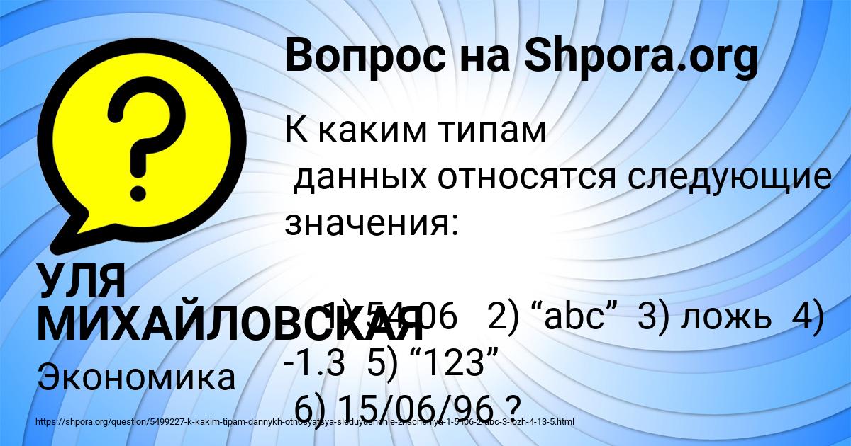Картинка с текстом вопроса от пользователя УЛЯ МИХАЙЛОВСКАЯ