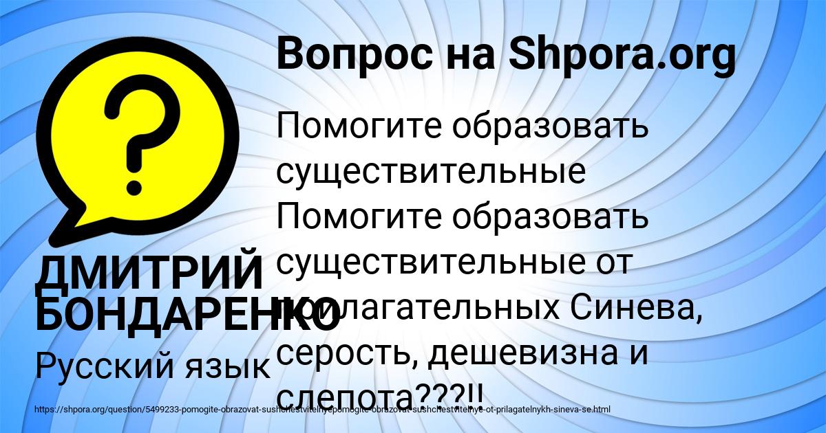 Картинка с текстом вопроса от пользователя ДМИТРИЙ БОНДАРЕНКО