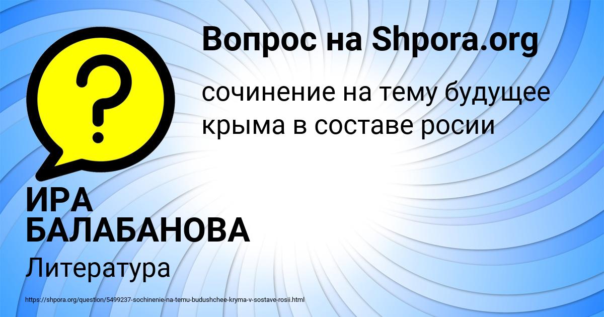 Картинка с текстом вопроса от пользователя ИРА БАЛАБАНОВА