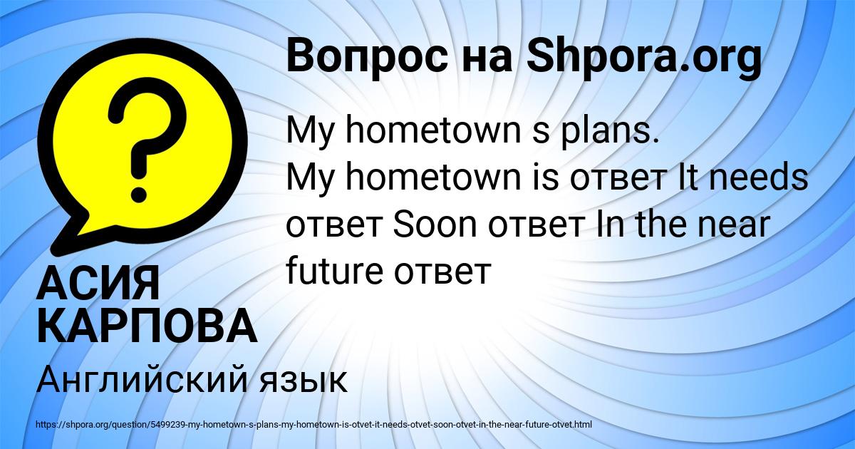Картинка с текстом вопроса от пользователя АСИЯ КАРПОВА