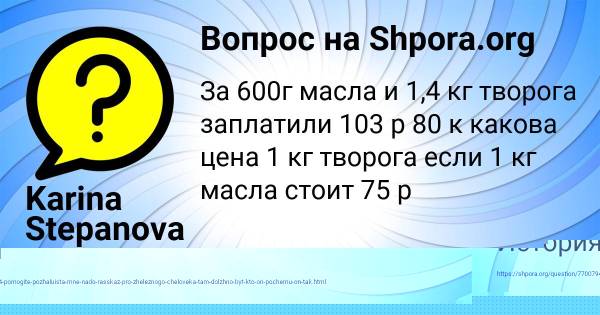 Картинка с текстом вопроса от пользователя Karina Stepanova